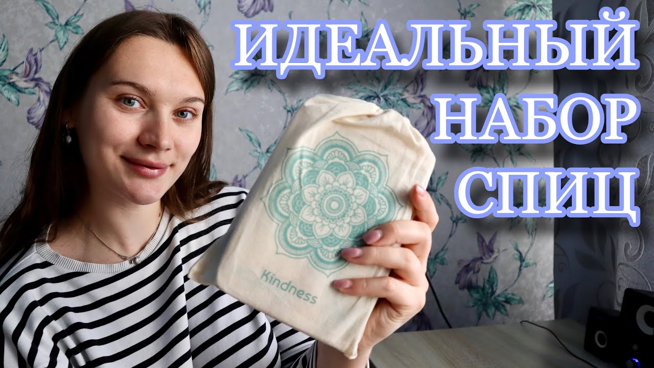 РАСПАКОВКА | Обзор на набор спиц KnitPro Mindful Kindness | Как увеличить скорость вязания