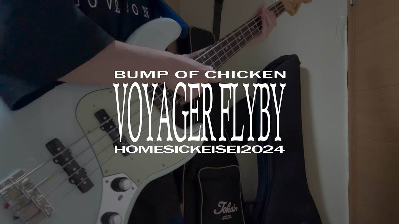 [BUMP OF CHICKEN] voyager, flyby (HOMESICK EISEI 2024) 【弾いてみた】