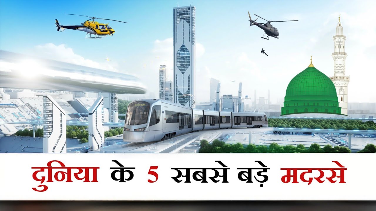 दुनिया के 5 सबसे बड़े मदरसे | Top 5 Biggest Madarsa In The World | Mohd Faizan|