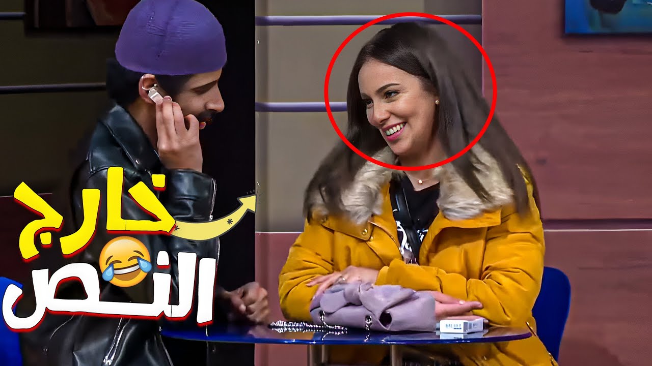 🤣إسراء تخرج عن النص بسبب جوزها حمدي الميرغني بطريقة كوميديا فشخ