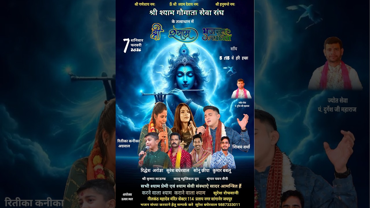 🔴LIVE - श्री श्याम गौ माता सेवा संघ, के तत्वाधान में, श्री श्याम भजन संध्या ll Shyamalive