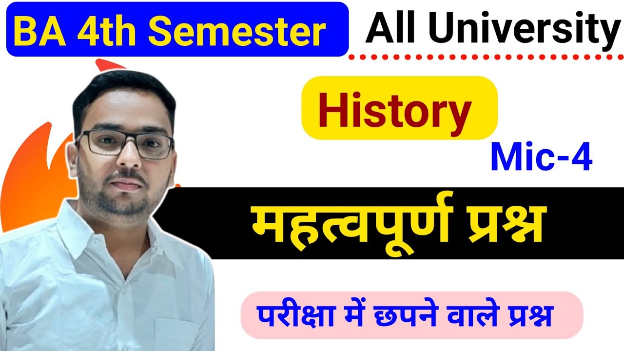 🔥BA 4th Semester Mic4 History Important Questions । Study26 History semester 4