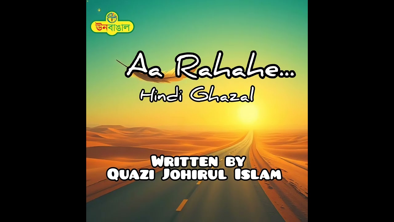 Hindi Ghazal Aa Rahahe by Quazi Johirul Islam 