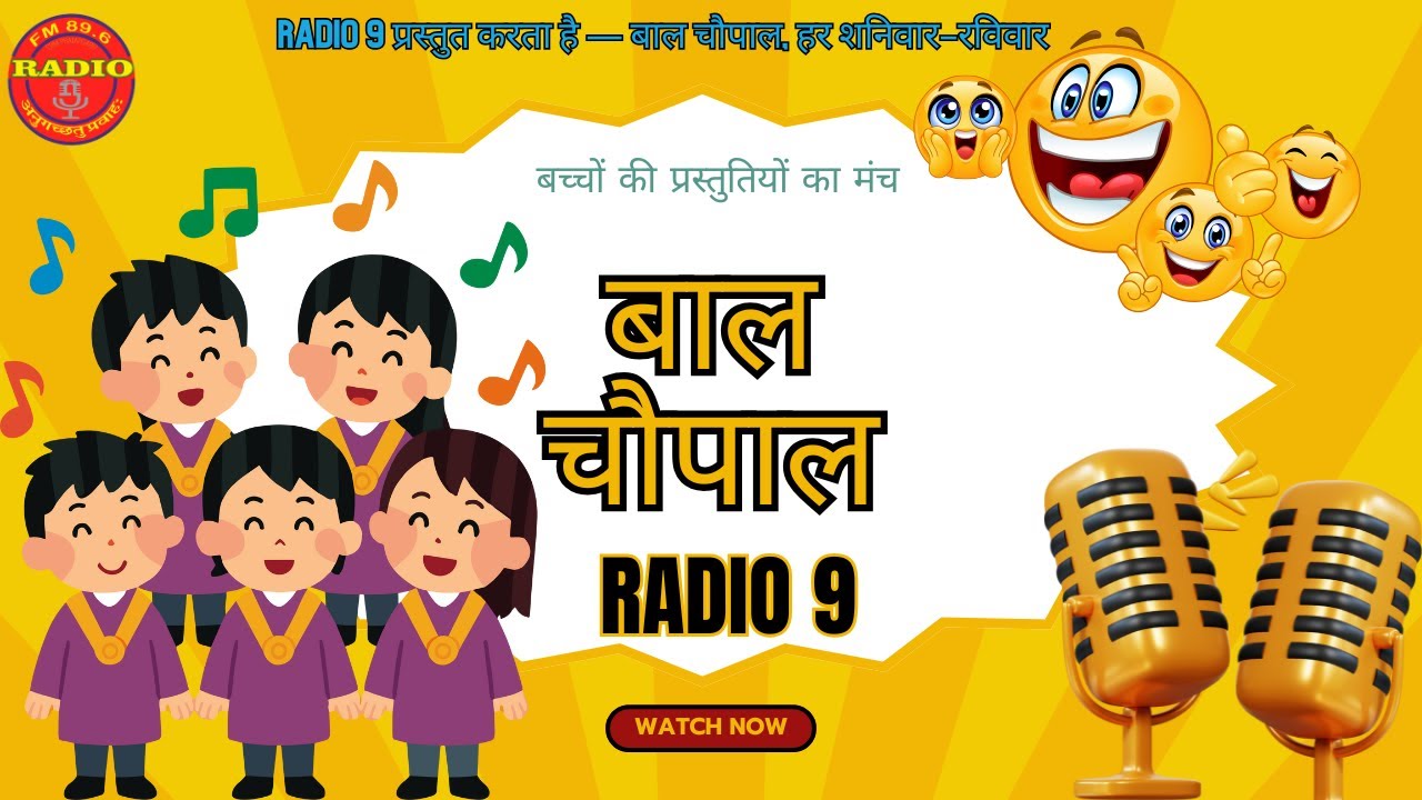 Episode -7 Baal Chopal I Radio -9