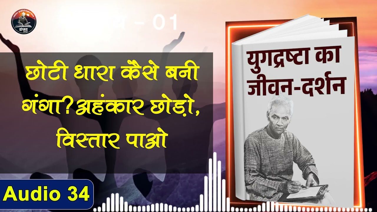 गोमुख का दिव्य रहस्य - तपोवन की झांकी | Sacred Surrender | वांगमय 01 | VG1 A34 | awgp Vangmay