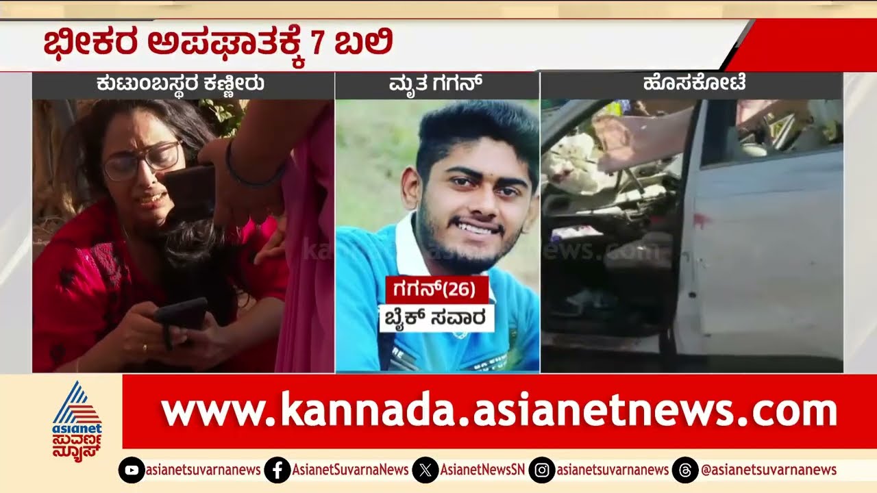ಮಗನನ್ನು ಕಳೆದುಕೊಂಡು ಆಸ್ಪತ್ರೆ ಮುಂದೆ ಪೋಷಕರ ಕಣ್ಣೀರು | Bengaluru Serial Road Mishap | Suvarna News