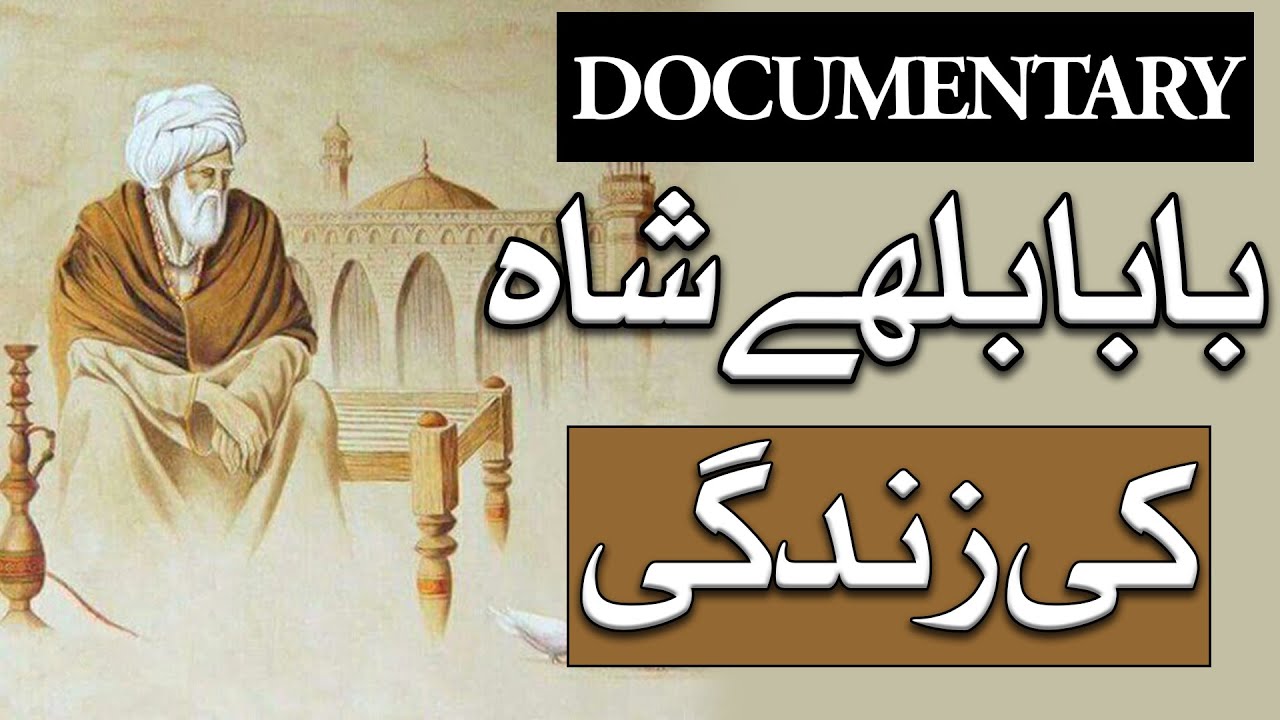 Baba Bulleh Shah Ki Zindagi | The Life Of Baba Bulleh Shah | Documentary | Mehrban Ali | Mehrban TV
