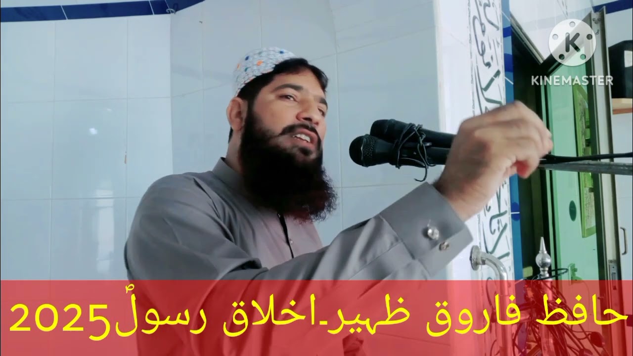 Qari farooq zaheer #topic seerat unbi #bayan 