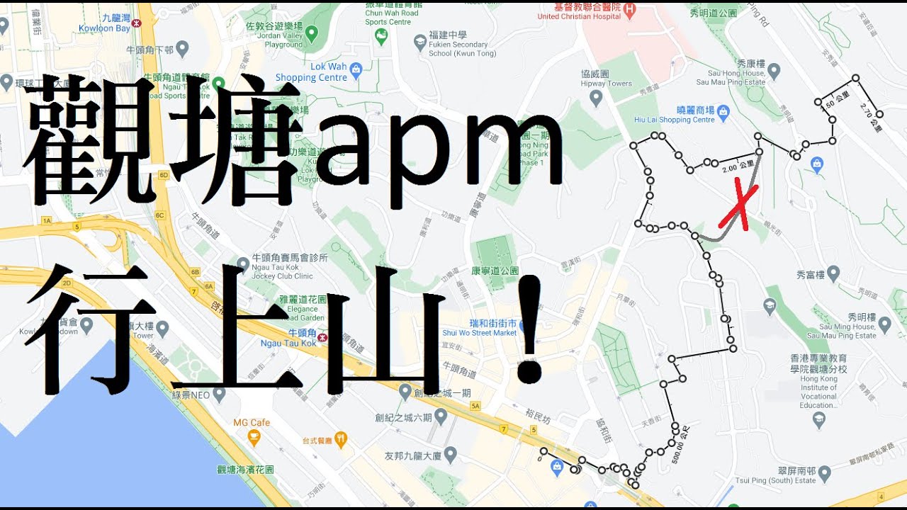 觀塘apm行上安達邨，究竟要幾耐？ | 步行時間測試