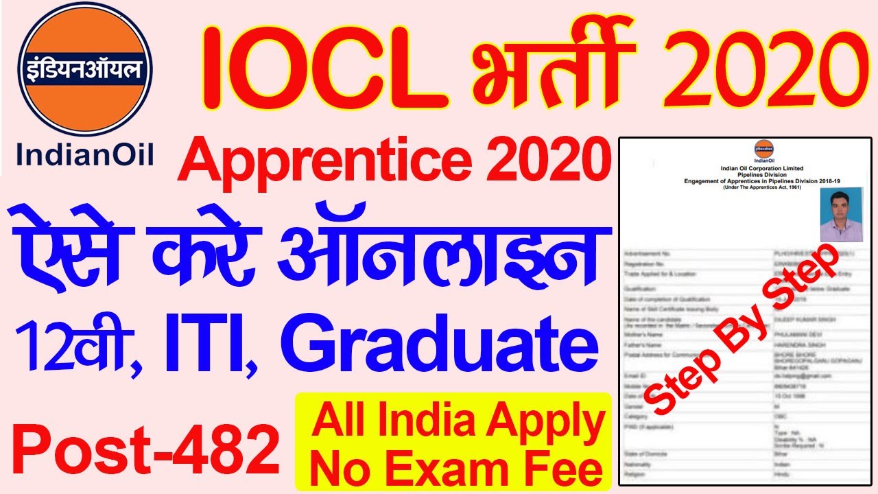 IOCL apprentice Online form 2020 Kaise Bhare | IOCL apprentice online form 2020 | IOCL recruitment