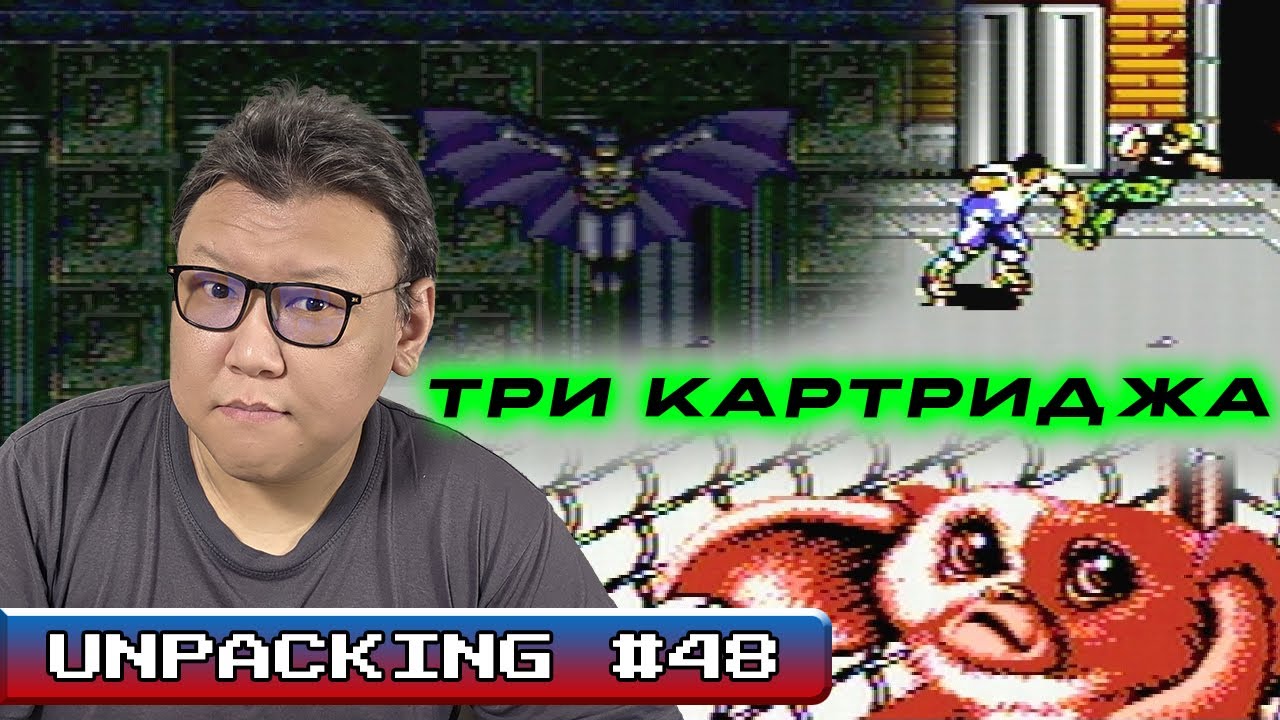 Unpacking #48 (volod91) - Три картриджа