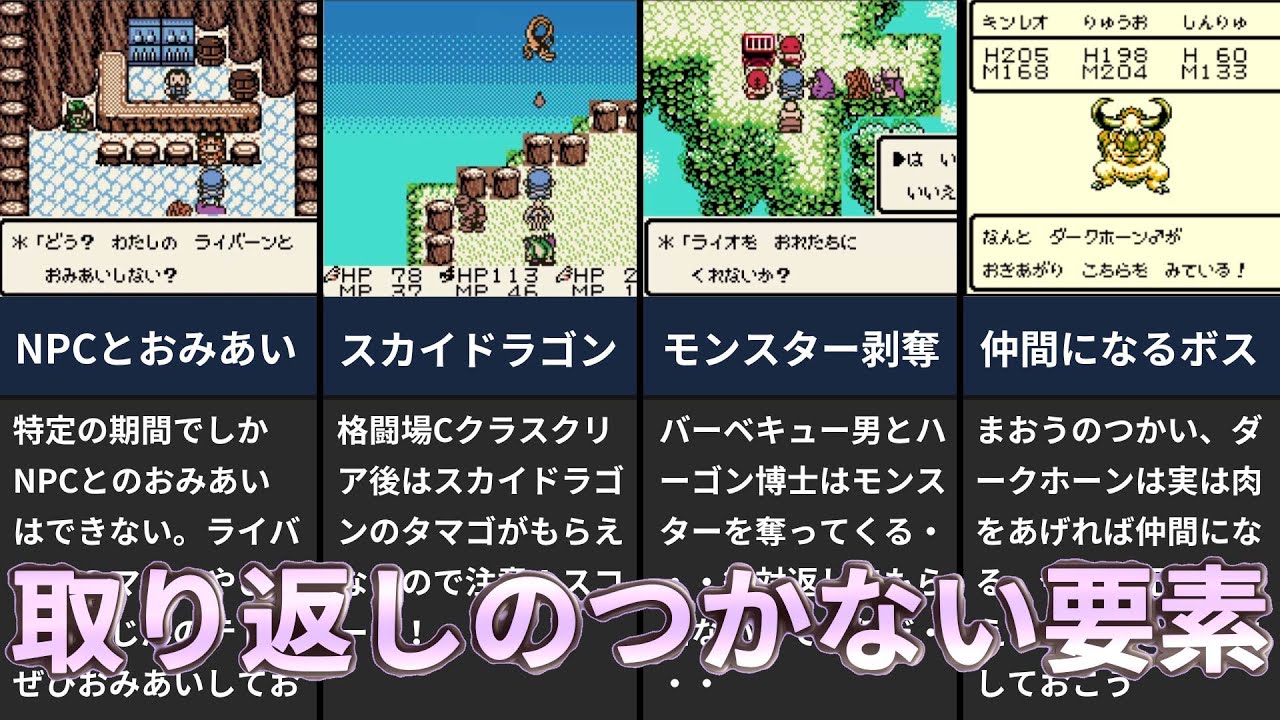 【対策必須】テリワンレトロの「取り返しのつかない要素」5選【テリーのワンダーランドGB】