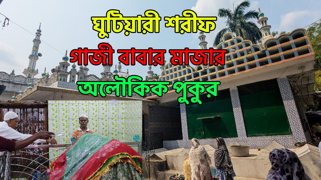 Ghutiari Sharif || Ghazi Baba Mazar || History of Ghutiari Sharif