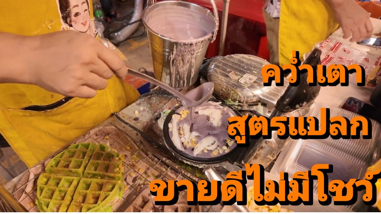 สูตรนี้เพิ่งเคยเจอ! ขายดีไม่มีโชว์ 