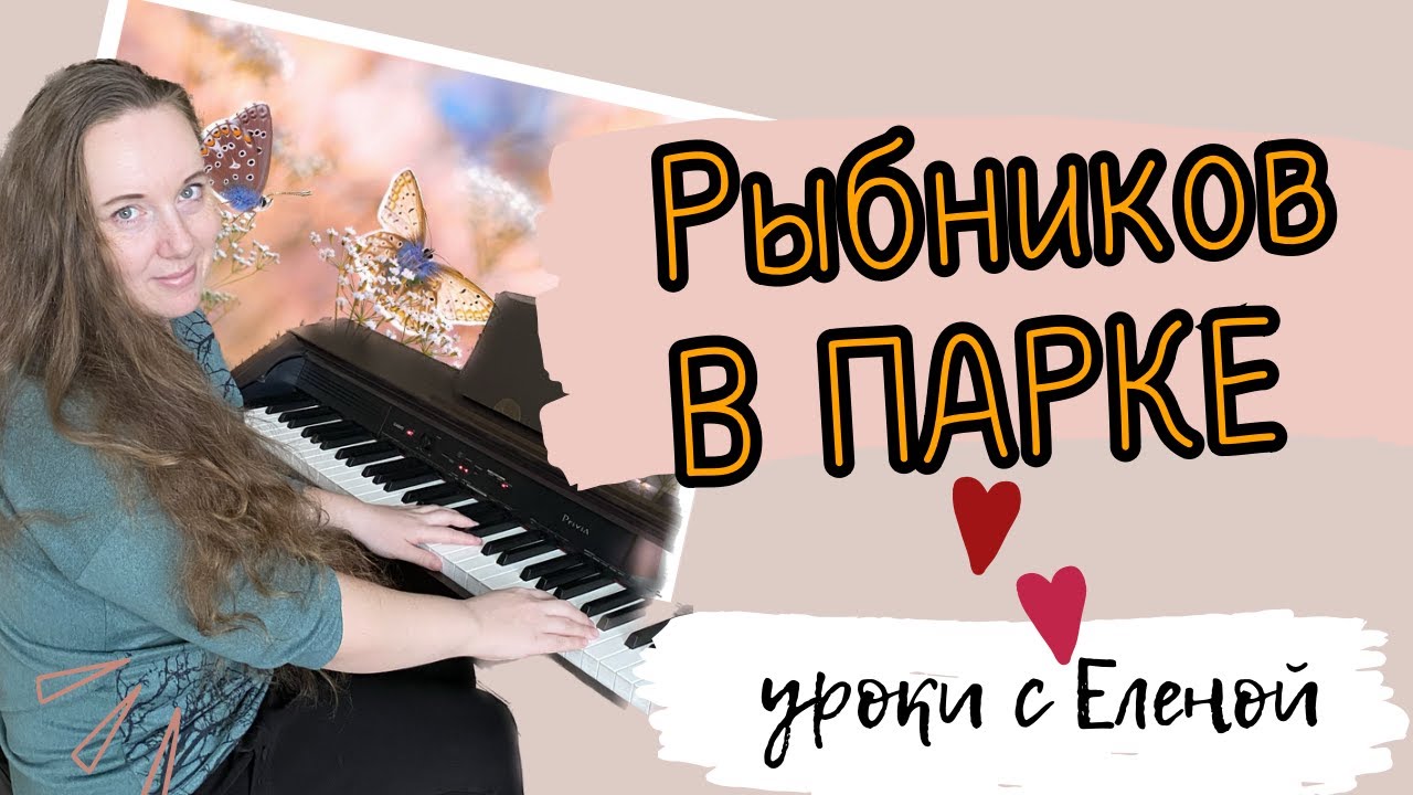 Алексей Рыбников В ПАРКЕ из к/ф Вам и не снилось 🔥