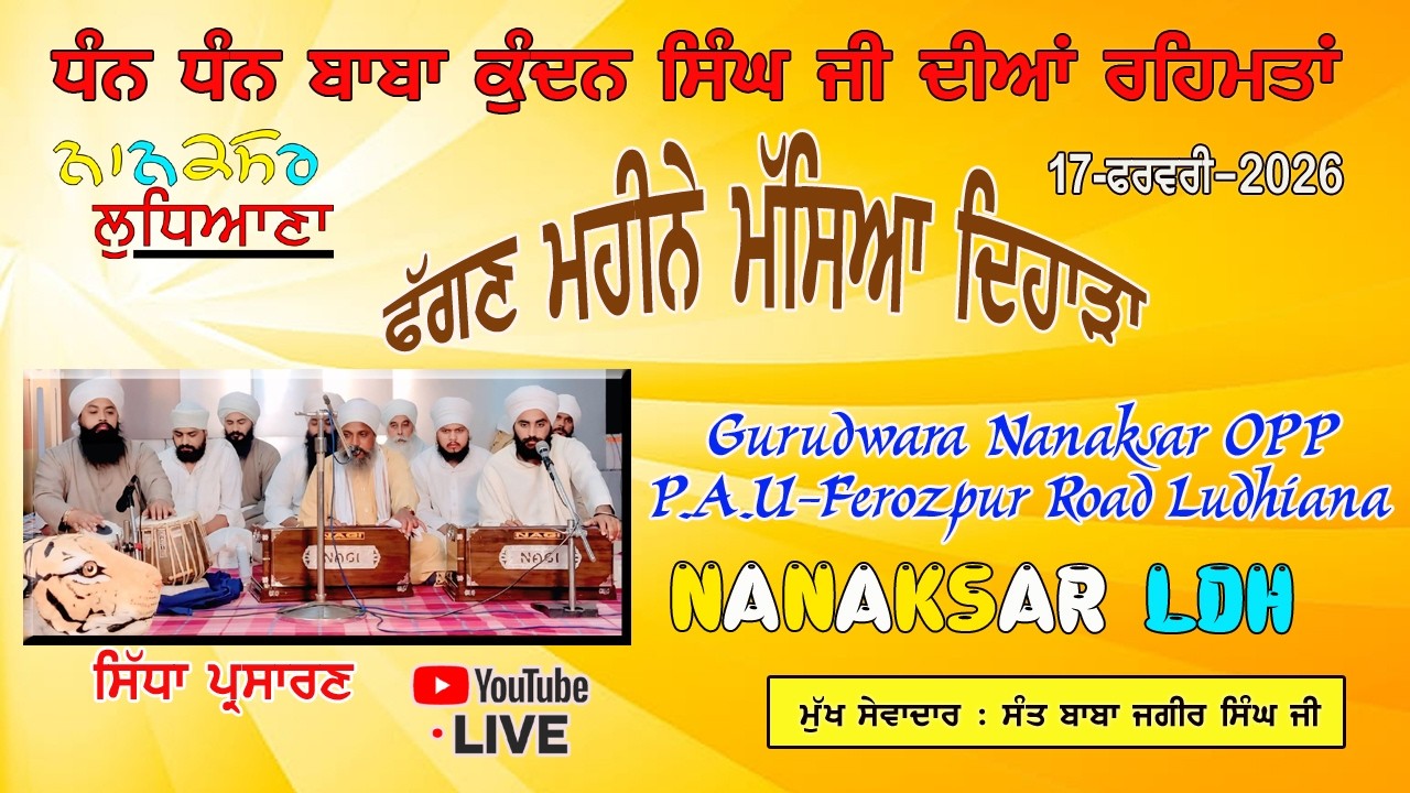 LIVE🔴। ਫੱਗਣ ਮਹੀਨੇ ਦਾ ਮੱਸਿਆ ਦਿਹਾੜਾ ਬੜੀ ਸ਼ਰਧਾ ਭਾਵਨਾ ਨਾਲ ਮਨਾਇਆ ਜਾ ਰਿਹਾ ਹੈ