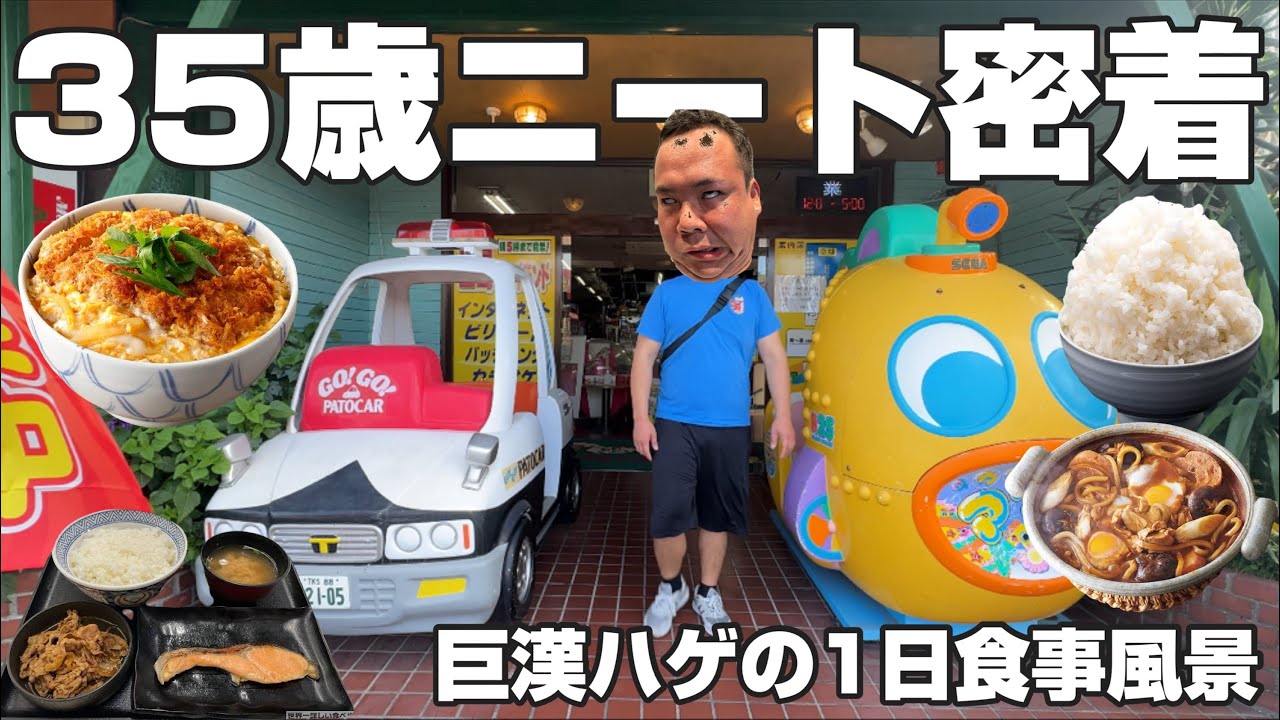 【35歳中年】ニートの1日密着！の巨漢ハゲの3食食事風景公開…悲しいお知らせも…