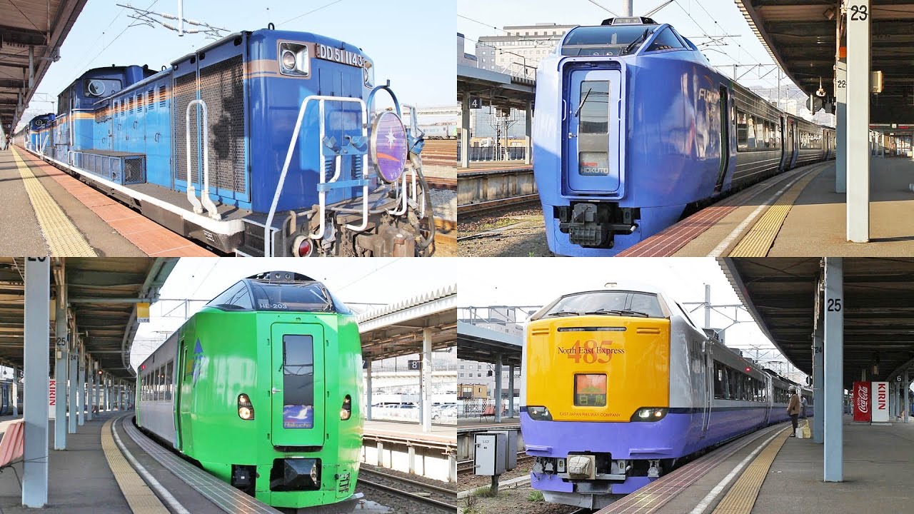 函館駅を発着する特急列車 詰合せ / JR北海道