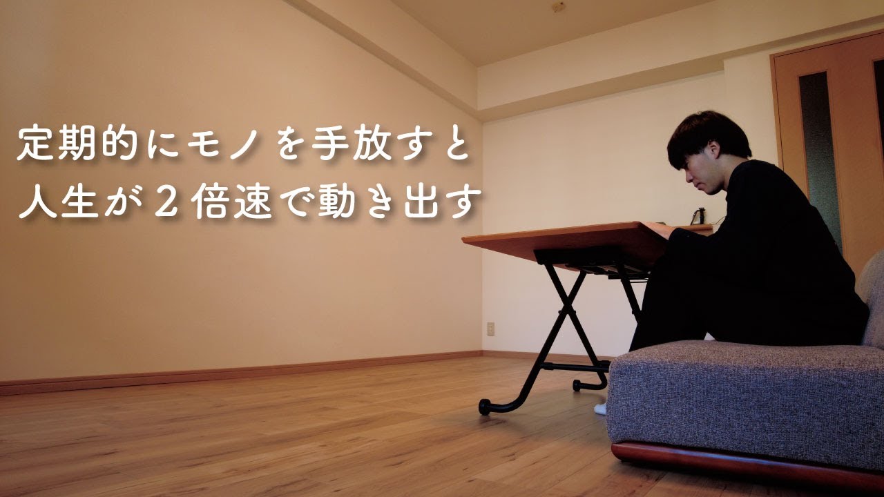【捨て活&ルームツアー】断捨離でミニマムに暮らす｜身軽に生きる