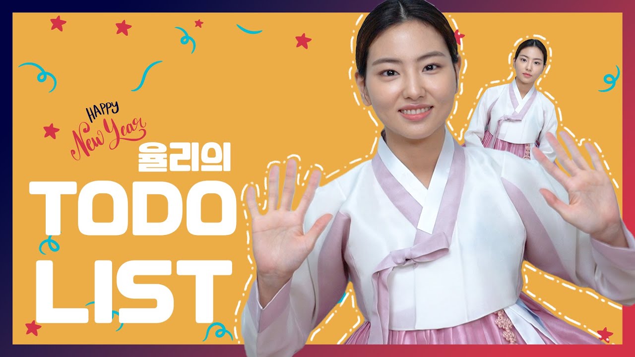 [하율리] 율리의 2023 TODO LIST 📝
