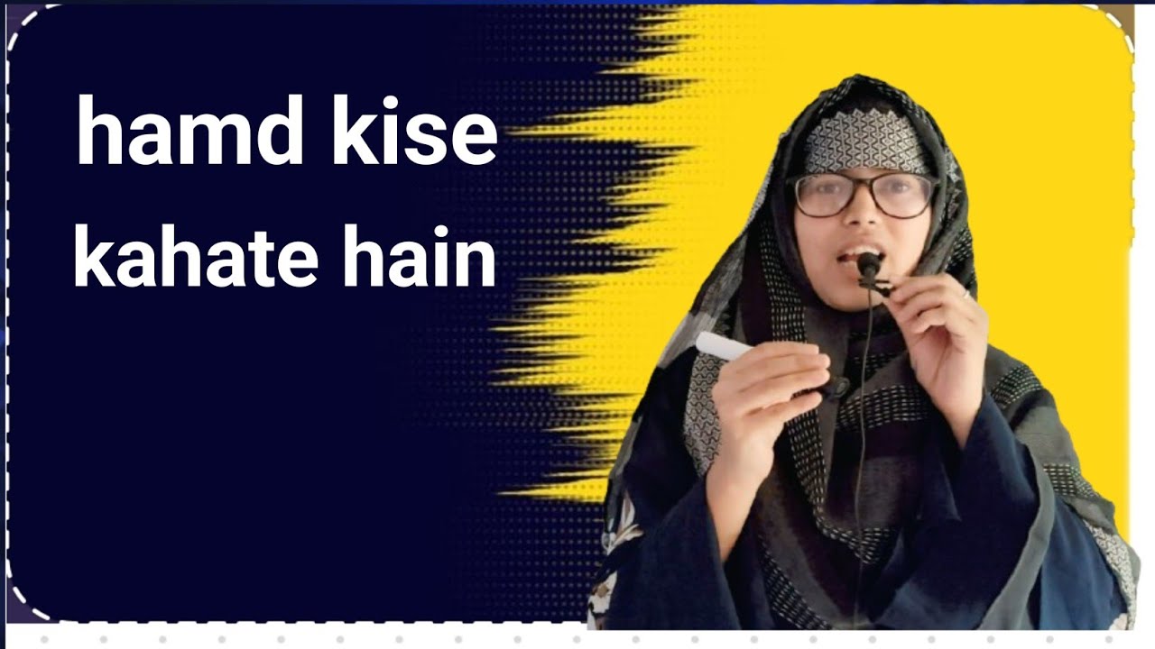 hamd kise kahate hain ll hamd kise kahte hai in urdu ll hamd kise kahate hain 5 jumle mein likhen