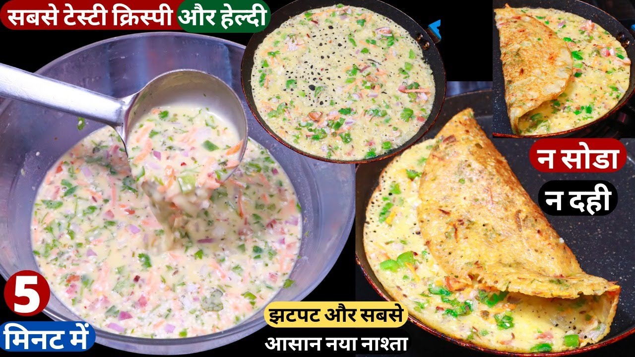 बेसन चावल से 5मिनट में बनाये ये टेस्टी कुरकुरा नया नास्ता Super Easy & Healthy Breakfast Recip/Nasta