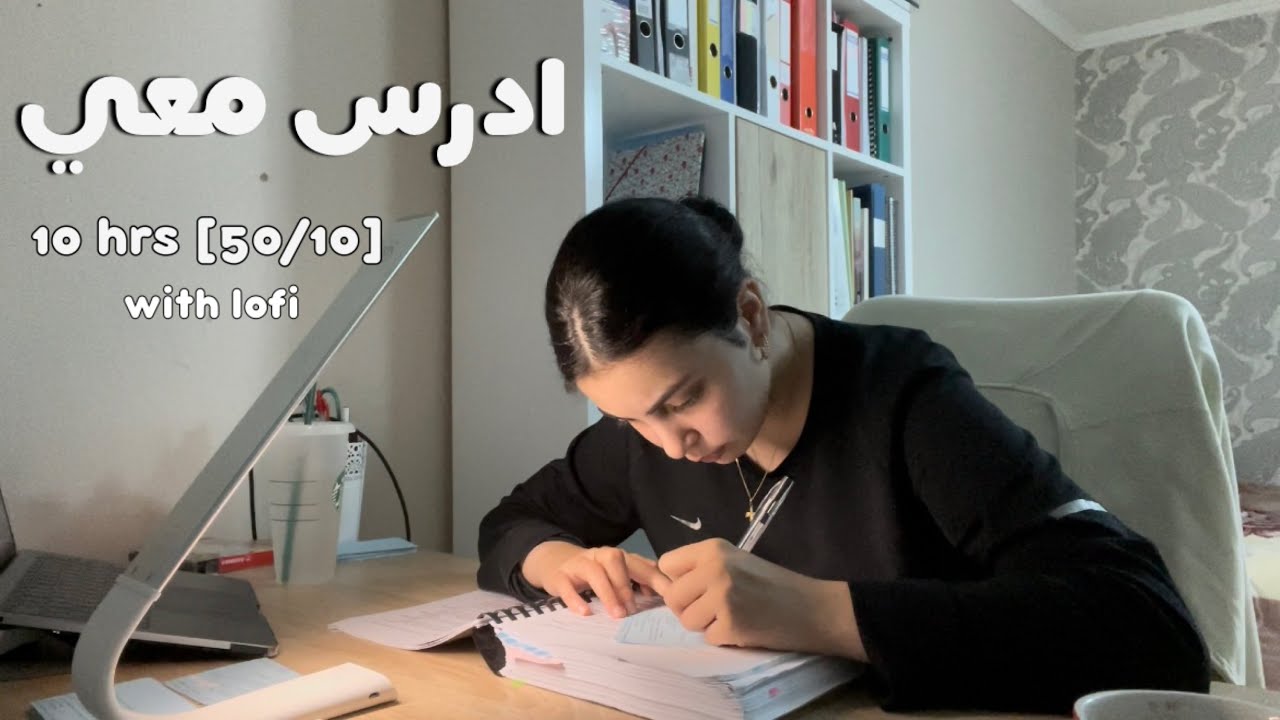 ادرس معي لمدة ١٠ ساعات طريقة بومودورو مع تحفيز و فاصل اكل 📚 طالبة طب | Study with me w/ lofi music