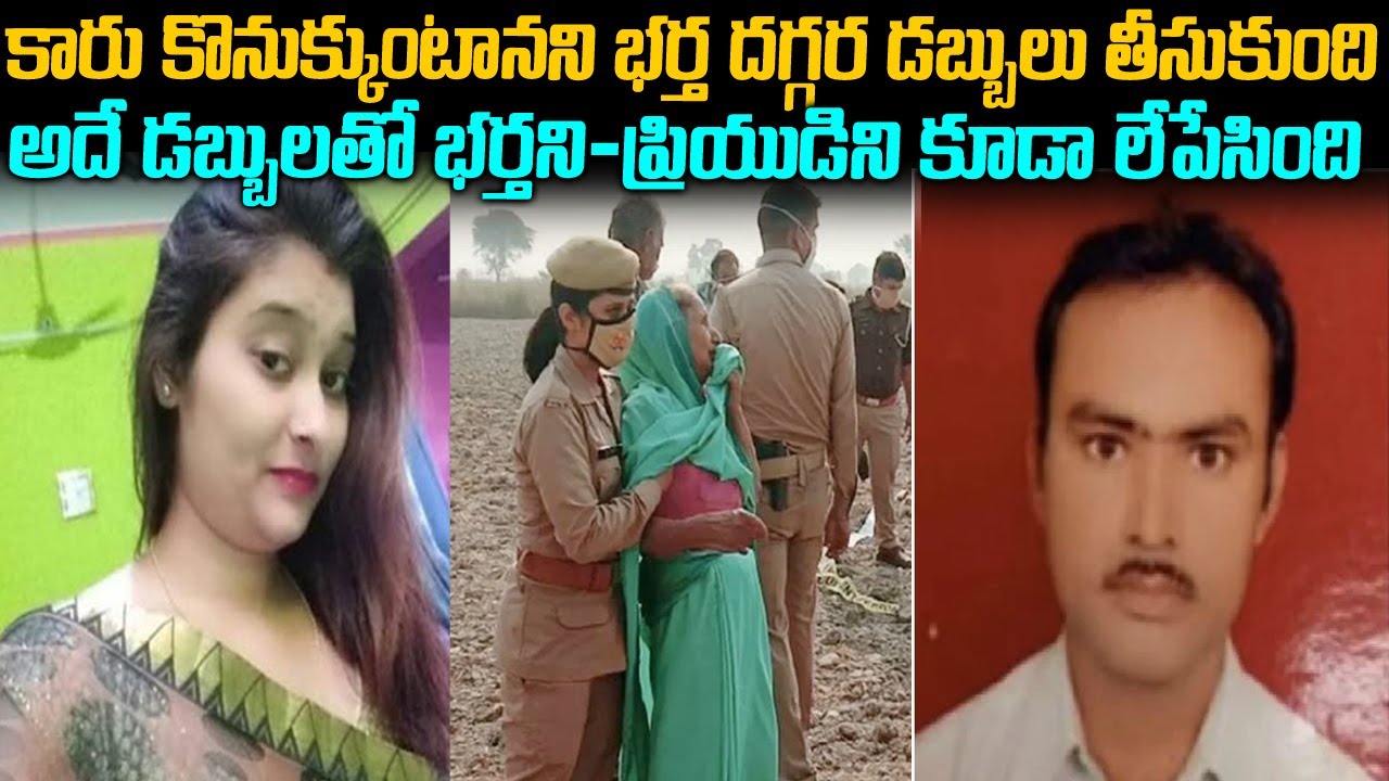 మొగుడిని డబ్బులడిగి తీస్కుని ఆ డబ్బుతోనే చంపేసింది | Avadesh Vineetha Case | Voice of venkat