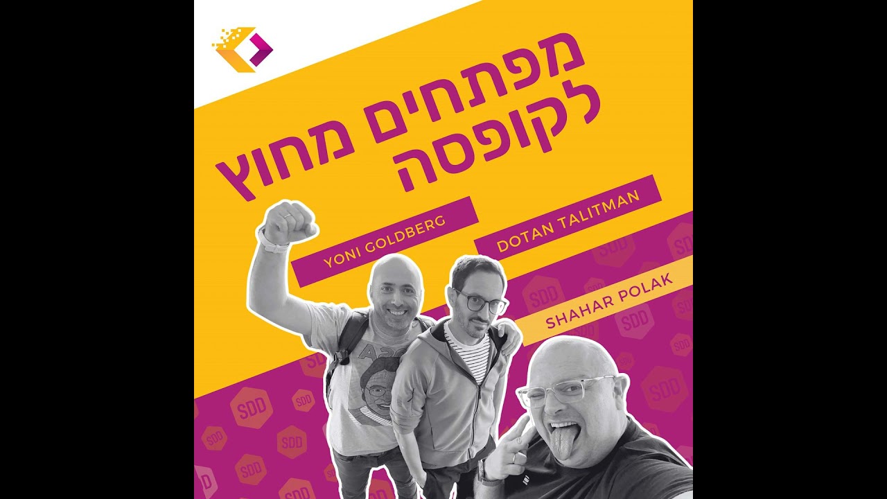 פרק 139: תכנות מונחה מפרט עם יוני גולדברג