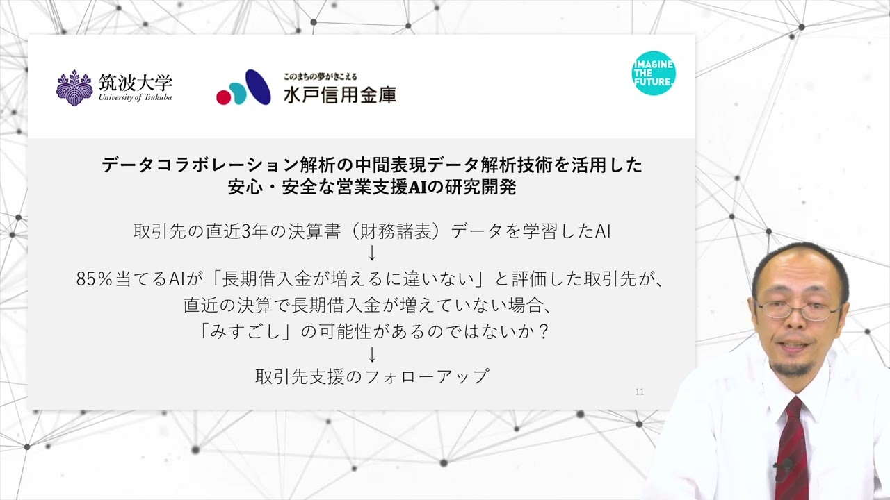 ビジネスとデータサイエンス