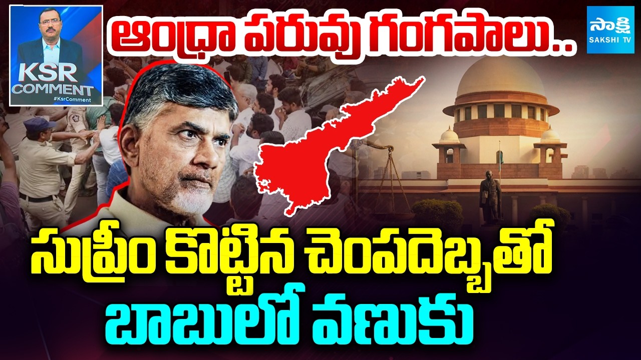 ఆటవికం.. అరాచకం | TDP Goons Massive Attack On YSRCP Candidates | KSR Comment | @SakshiTV