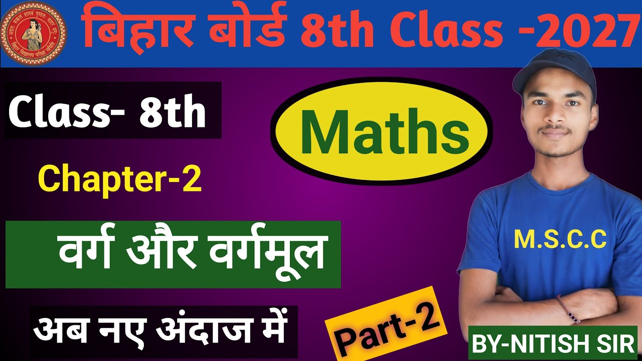 🎯 वर्ग और वर्गमूल (Square and Square root) || SUGAM GANIT CLASS 8TH MATHS || DAY-2 BY NITISH SIR