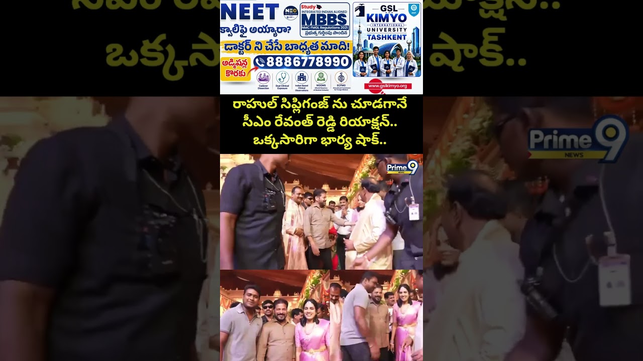 CM Revanth Reddy Viral : రాహుల్ సిప్లిగంజ్ ను చూడగానే సీఎం రేవంత్ రెడ్డి రియాక్షన్..