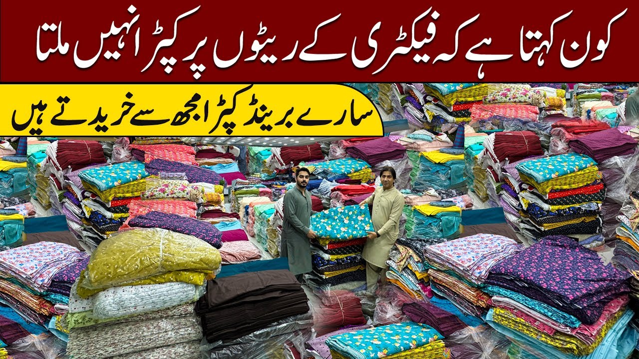 Ab factory Rate pr khareden kapra | Cloth supplier in pakistan