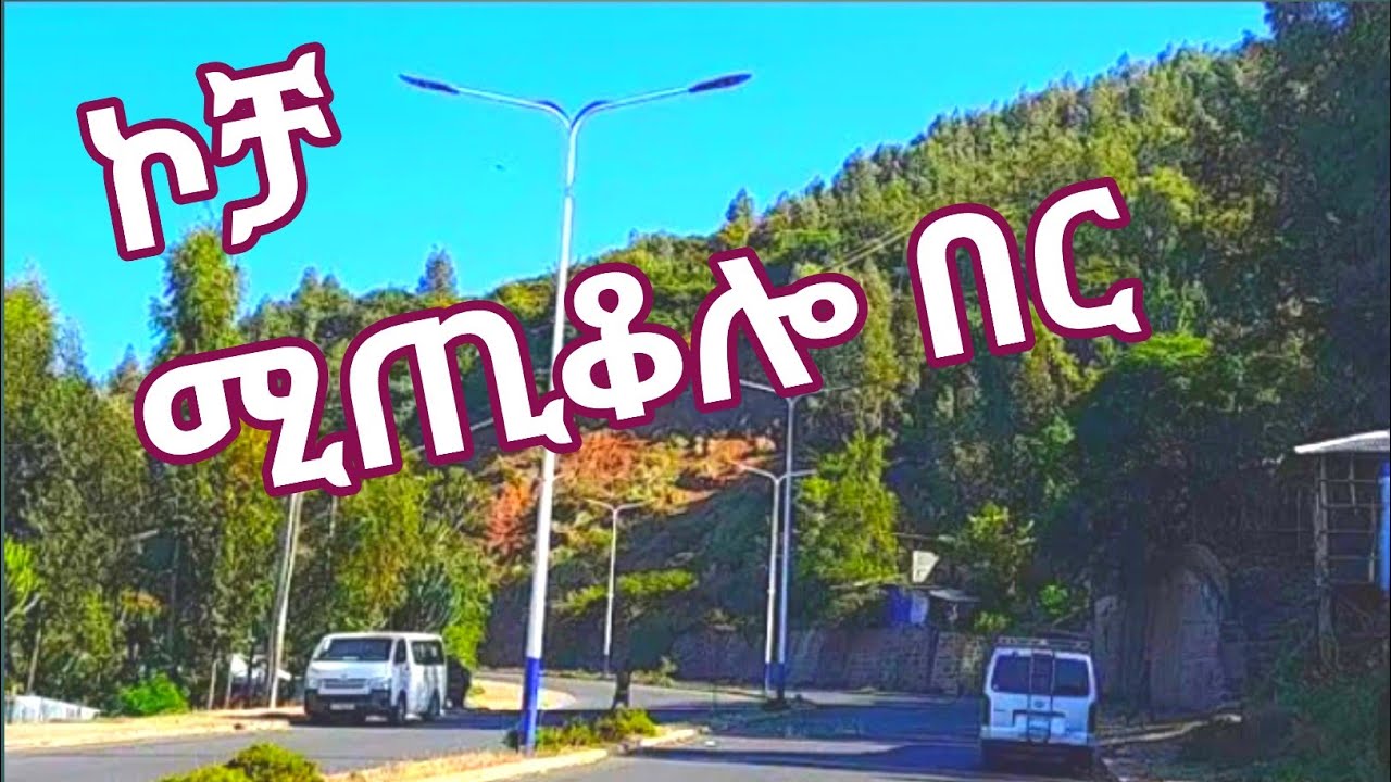 ወሎ ኮምቦልቻ ይጎብኙ❤Visit wollo Kombolcha🚸🥰@Med መድ Tube @Abdi Wollo Tube @Rich Tube