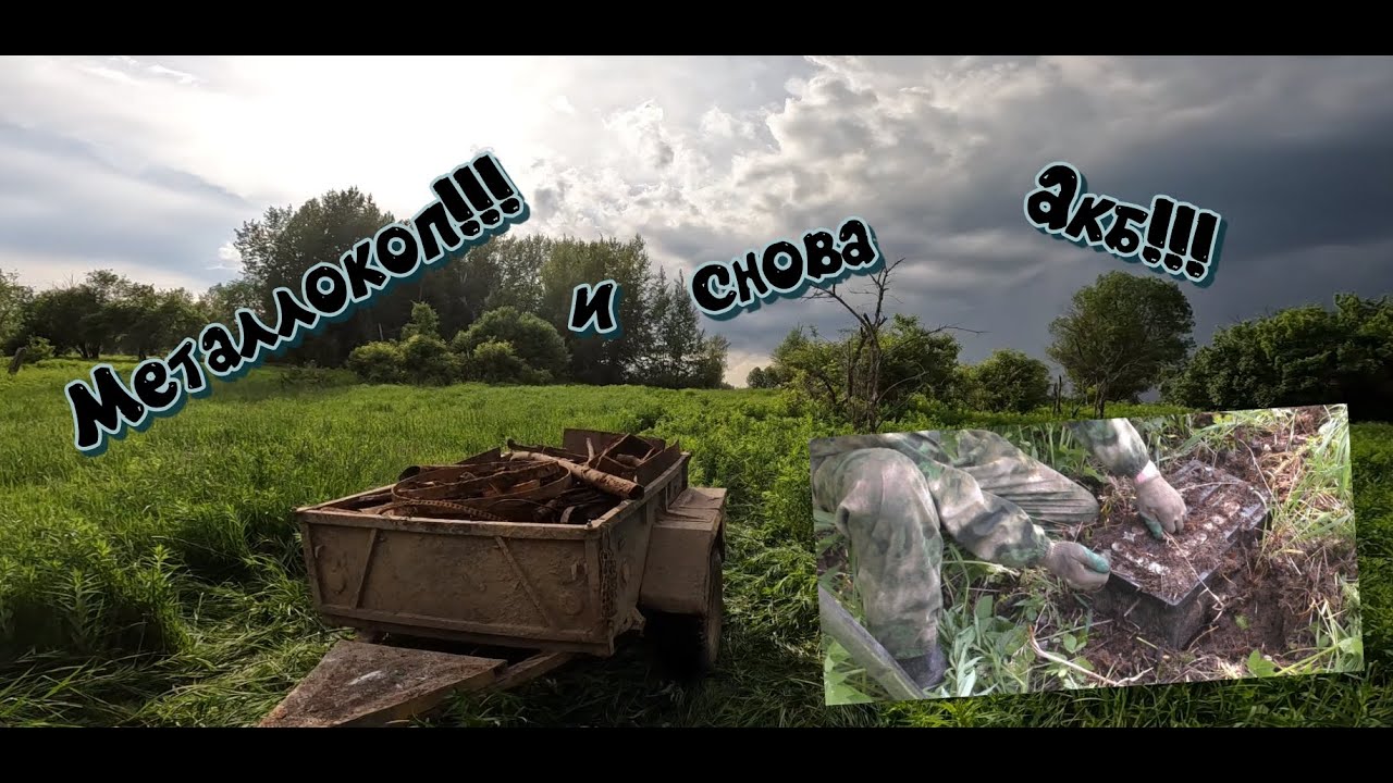 Металлокоп в Аккумуляторной деревне. Второй выезд на эту деревню и снова АКБ. Один но КАКОЙ !!!