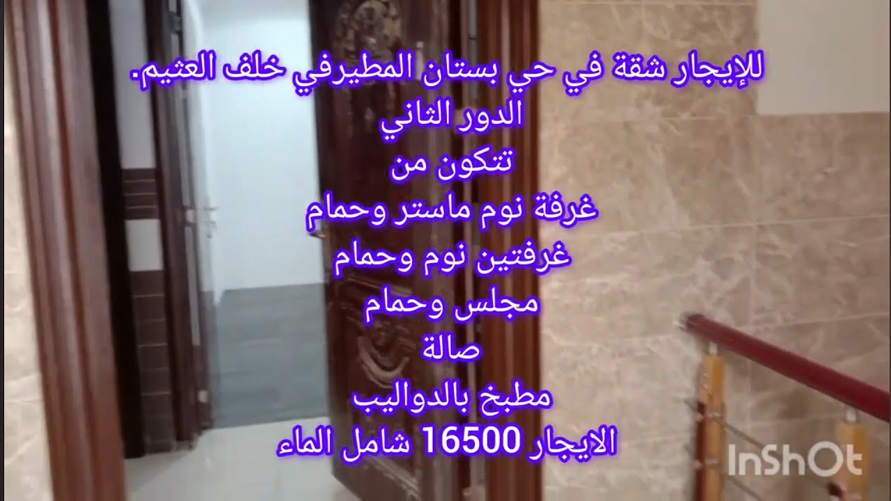 شقة للايجار الاحساء 📍الغسانيه غرب المطيرفي(3غرف نوم ومجلس وصاله ومطبخ و3حمام)