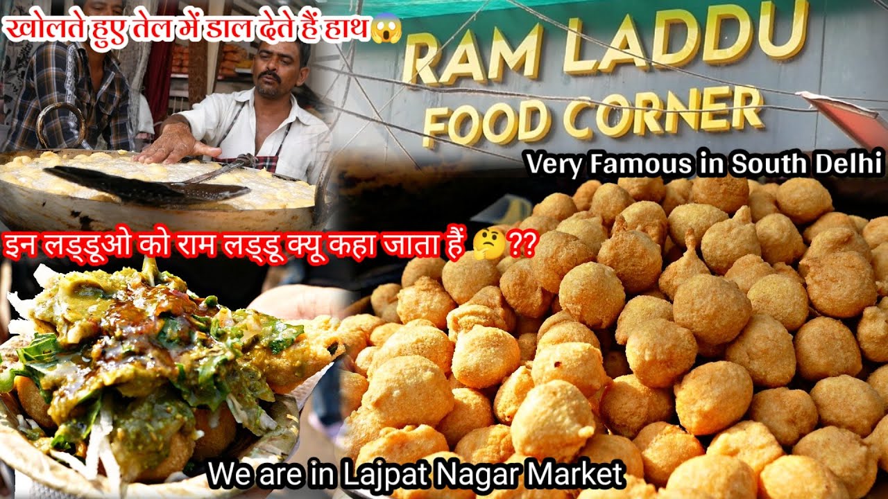Delhi's Most Popular Ram Laddu in Lajpat Nagar Central Market || गरम तेल में हाथ डाल देते है😐