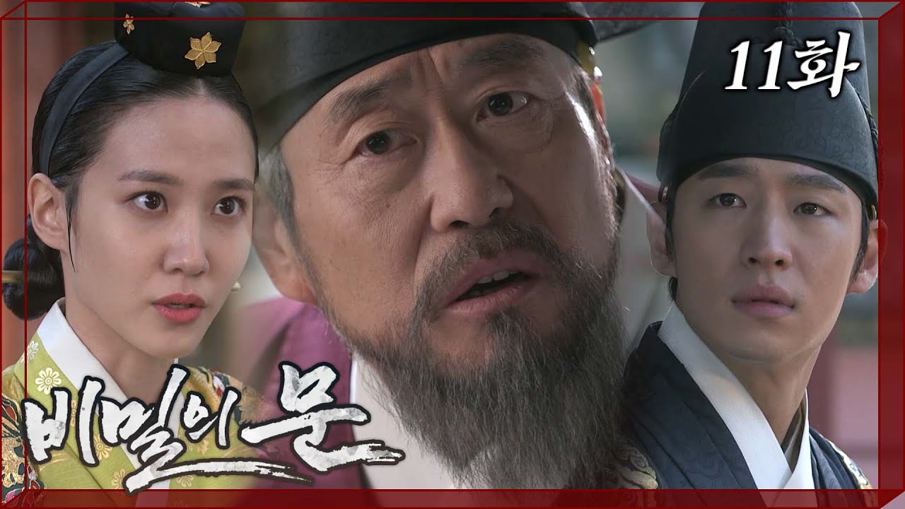 [비밀의문] 김택을 파면하고자 하는 세자를 돕는 혜경궁 홍씨 | 11화