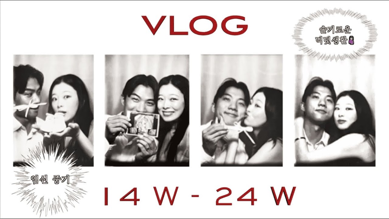 임신 14주 - 24주 일상 VLOG | 슬기로운 먹덧생활과 첫태동..👼🏻✨🎁