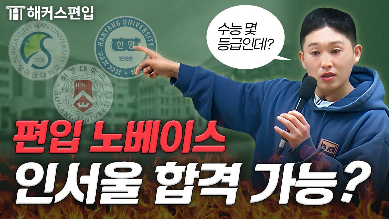 편입 노베이스면 일단 보세요