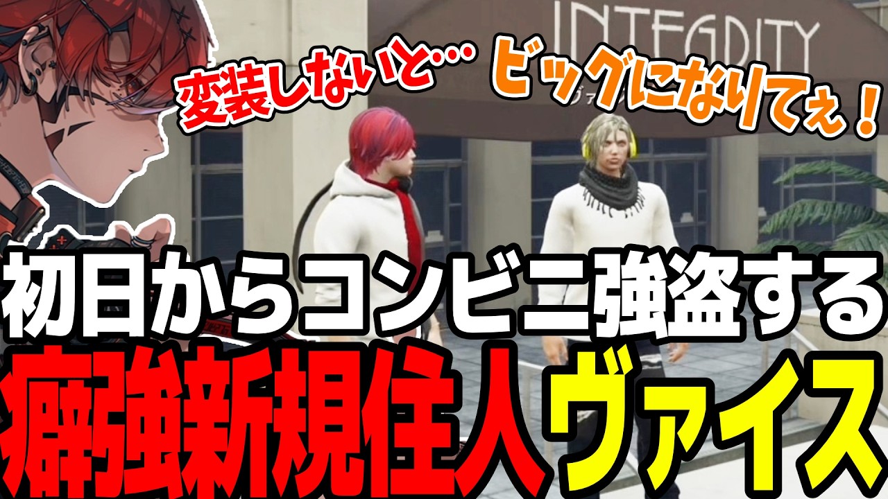 【ストグラSeason2】癖強新規住人ヴァイスと出会い、犯罪チュートリアルをするトウユン【切り抜き/トウユン/ヴァイス】