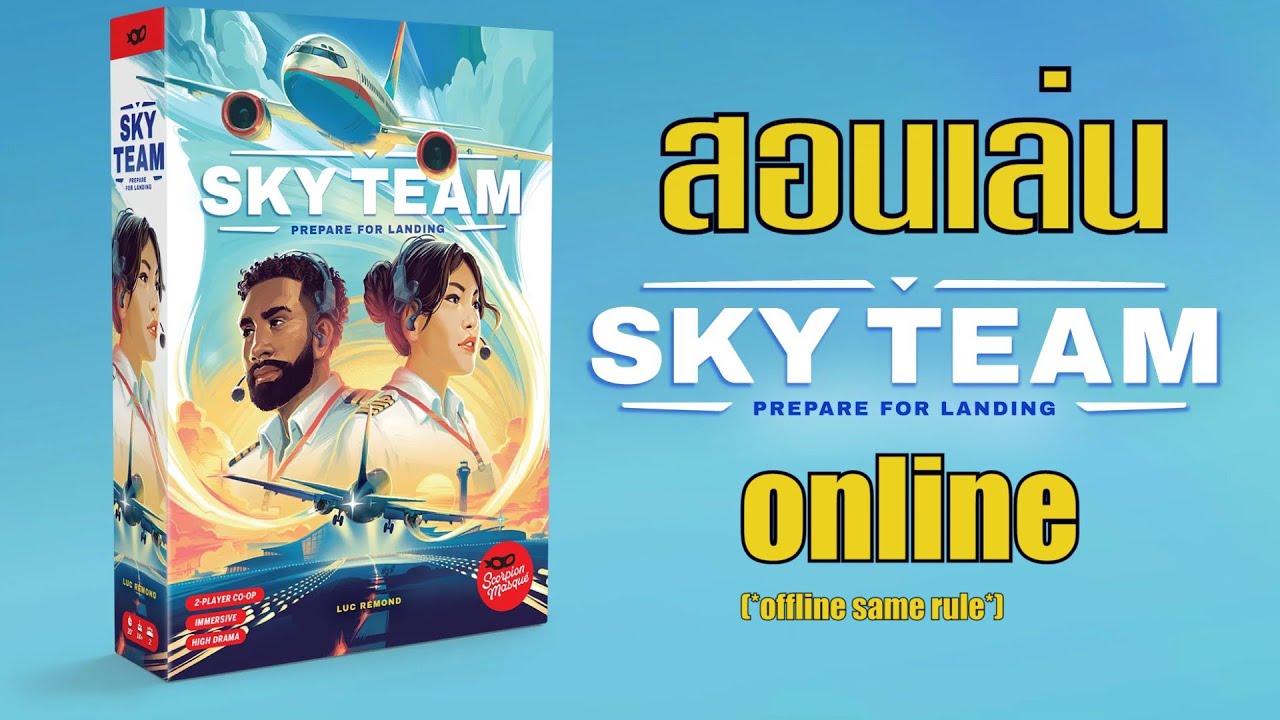 [Sky team - online] สอนเล่น Sky team บอร์ดเกมส์ขับเครื่องบิน Landing ให้ได้ (ลิ้งใต้คลิป)