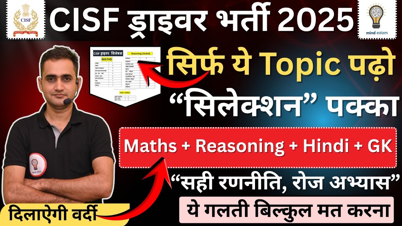 CISF Driver Bharti 2025 | Syllabus + Strategy Selection Pakka | Read only these topics #cisfdrive...