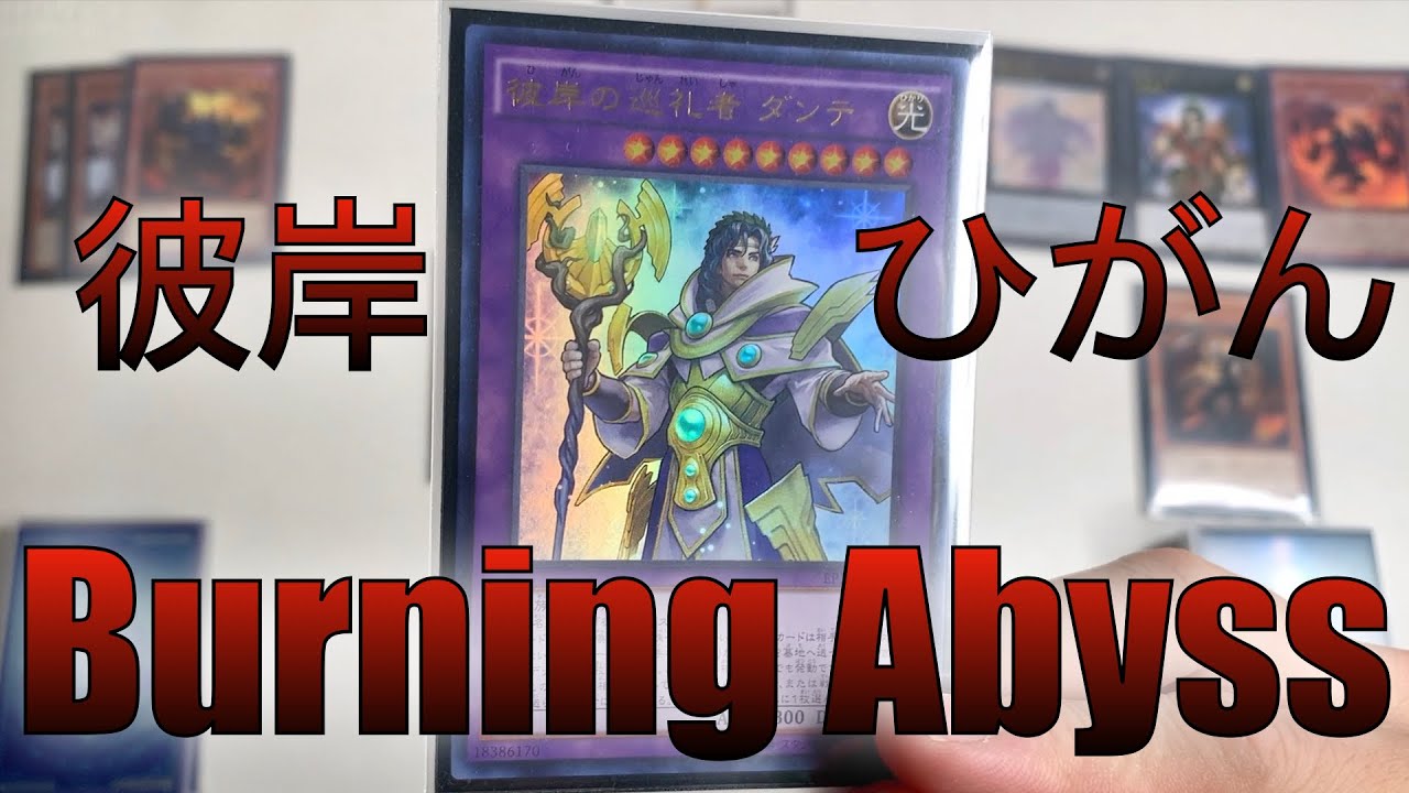 【遊戲王】Burning Abyss Deck Combo Scenario/ 彼岸牌組展開方案