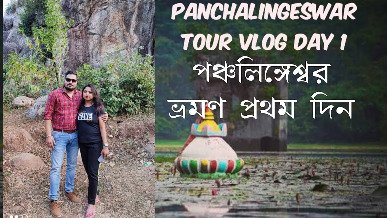 Panchalingeswar Vlog Day 1 | Vishweshwar Temple | Khumkut Dam | Balasore tour | Weekend short trip