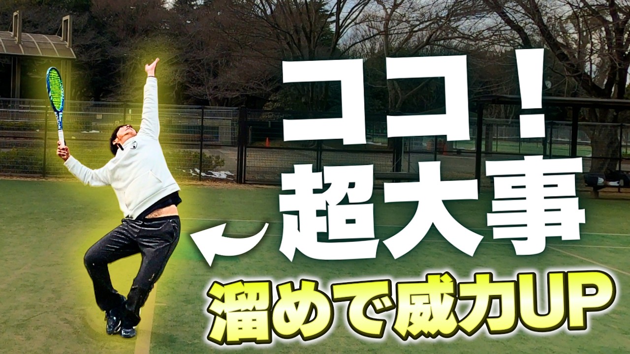 【サーブ】股関節の溜めが大事！サーブの威力を上げる方法をプロに聞いてみた