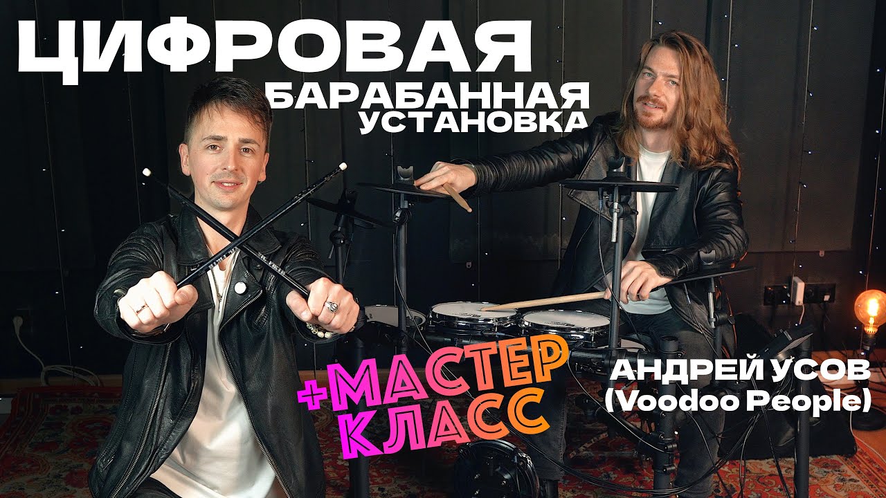 🥁 ЦИФРОВАЯ БАРАБАННАЯ УСТАНОВКА &mdash; MUSICHALL DEEP BASS | ОБЗОР И МАСТЕР-КЛАСС