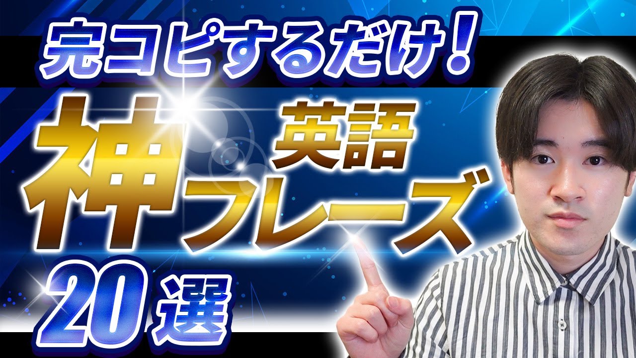 【超必見】ネイティブが日常で使う英語フレーズ20選＋例文100個