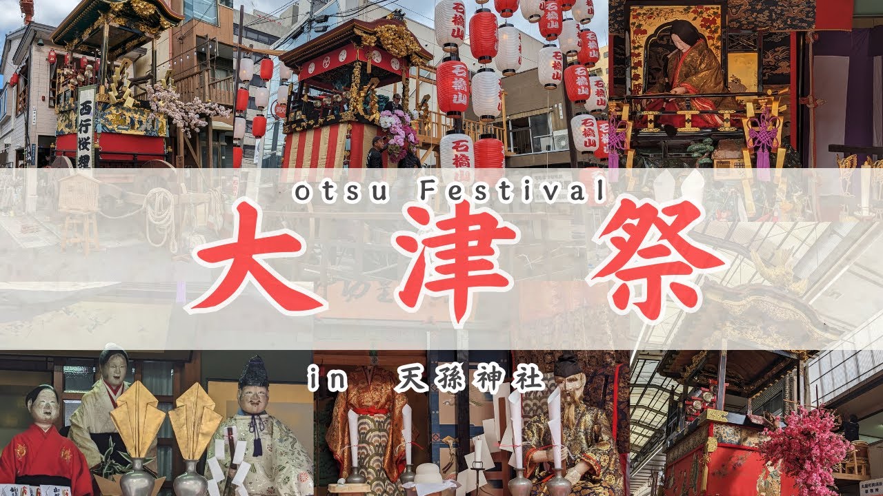 大津祭【作業用・睡眠用】